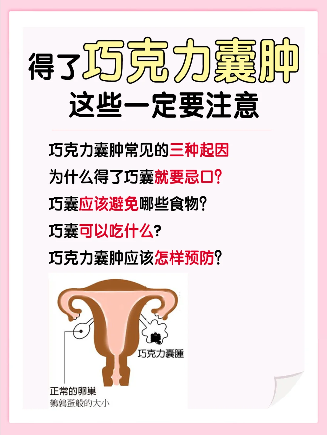 巧克力囊肿怎么治疗最好?