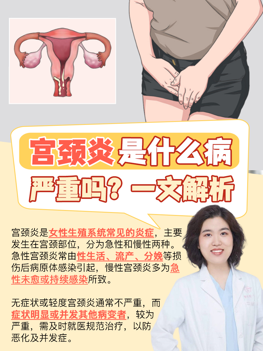 宫颈炎怎么引起的