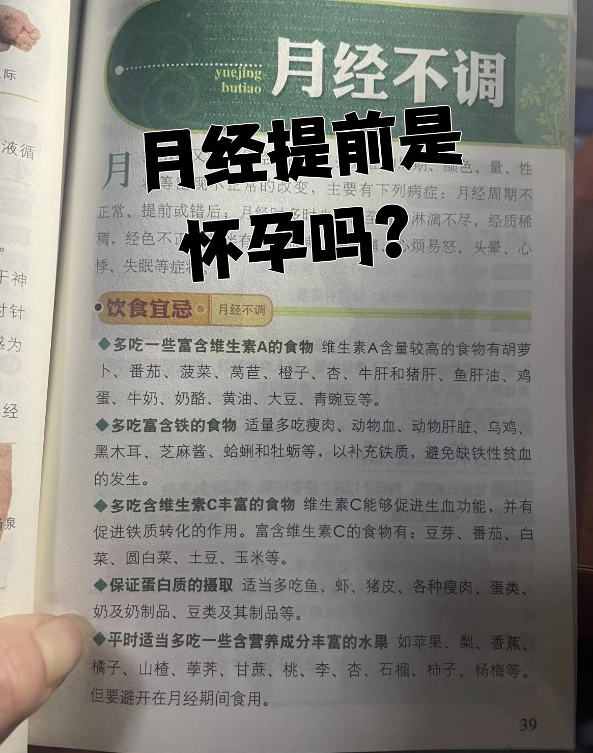 月经不调影响怀孕吗