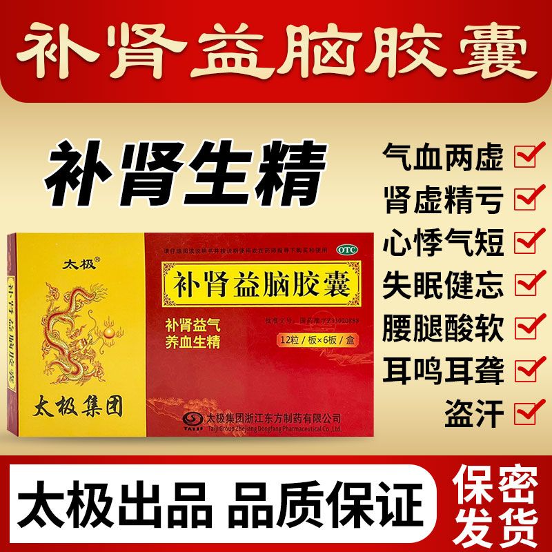 补肾益脑胶囊主治什么?