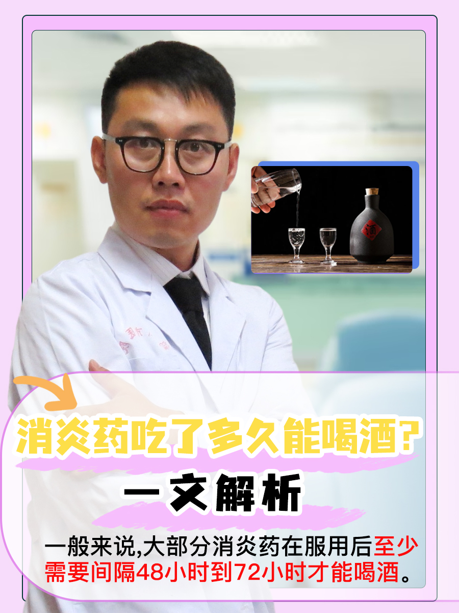 吃消炎药后能喝酒吗?