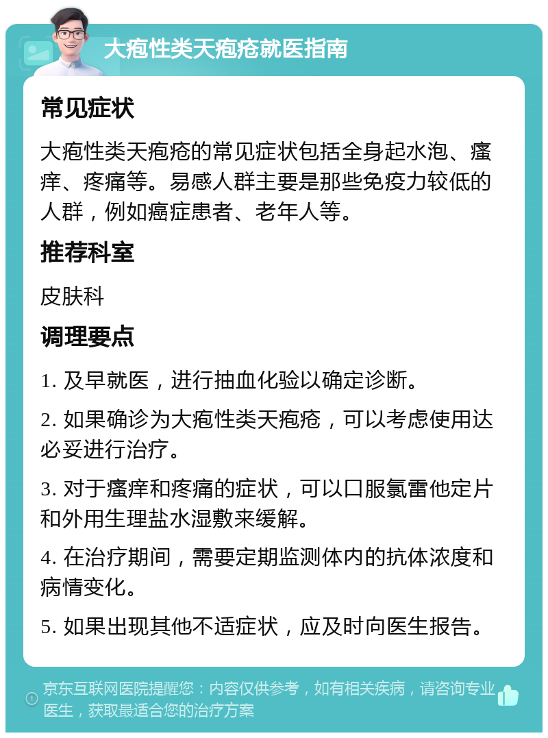 天疱疮是什么?