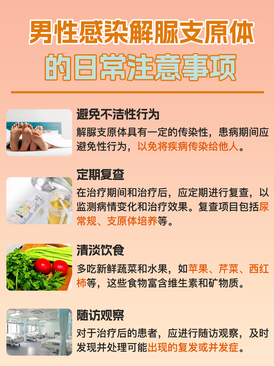 为什么会感染解脲支原体