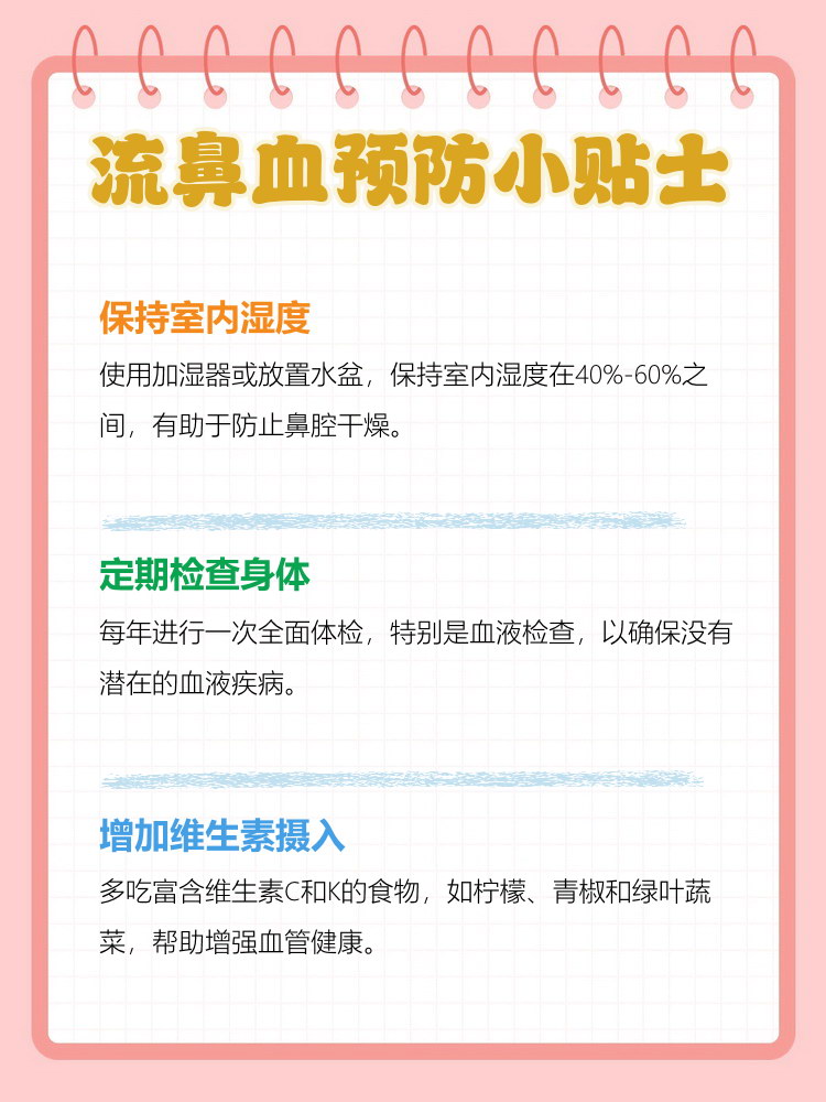 流鼻血不止是什么原因