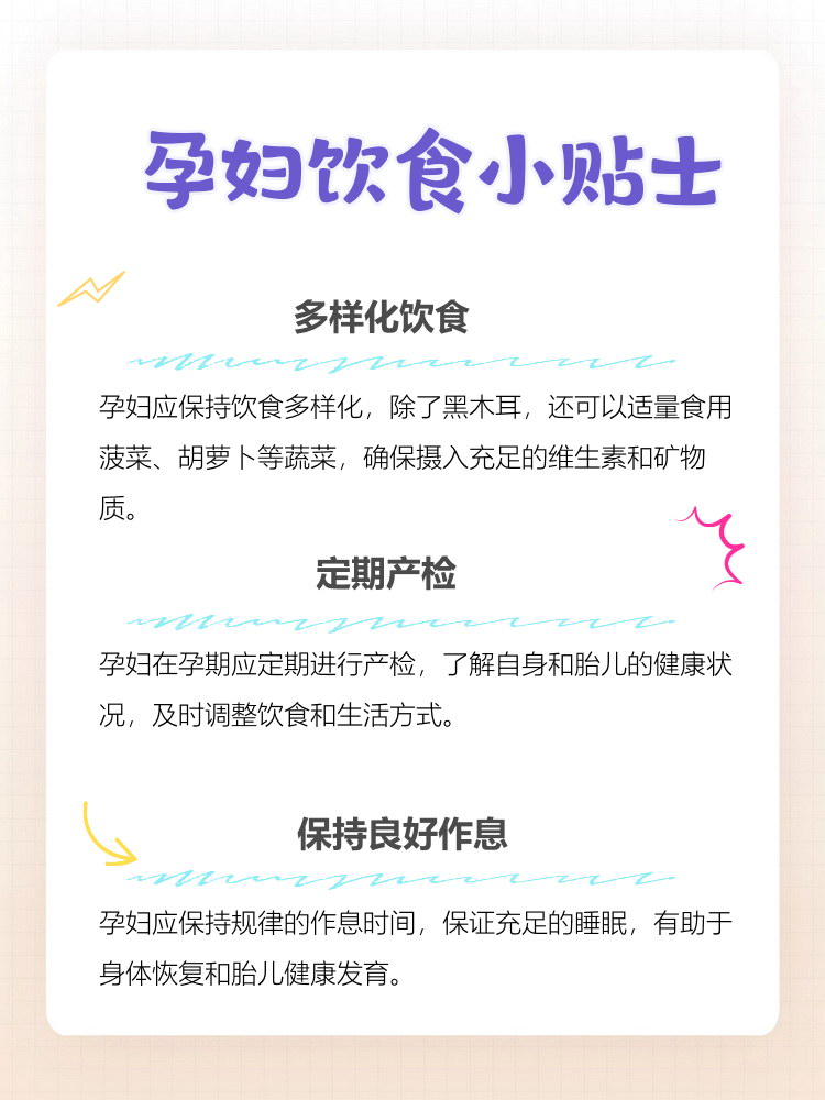 孕妇可以吃黑木耳吗?