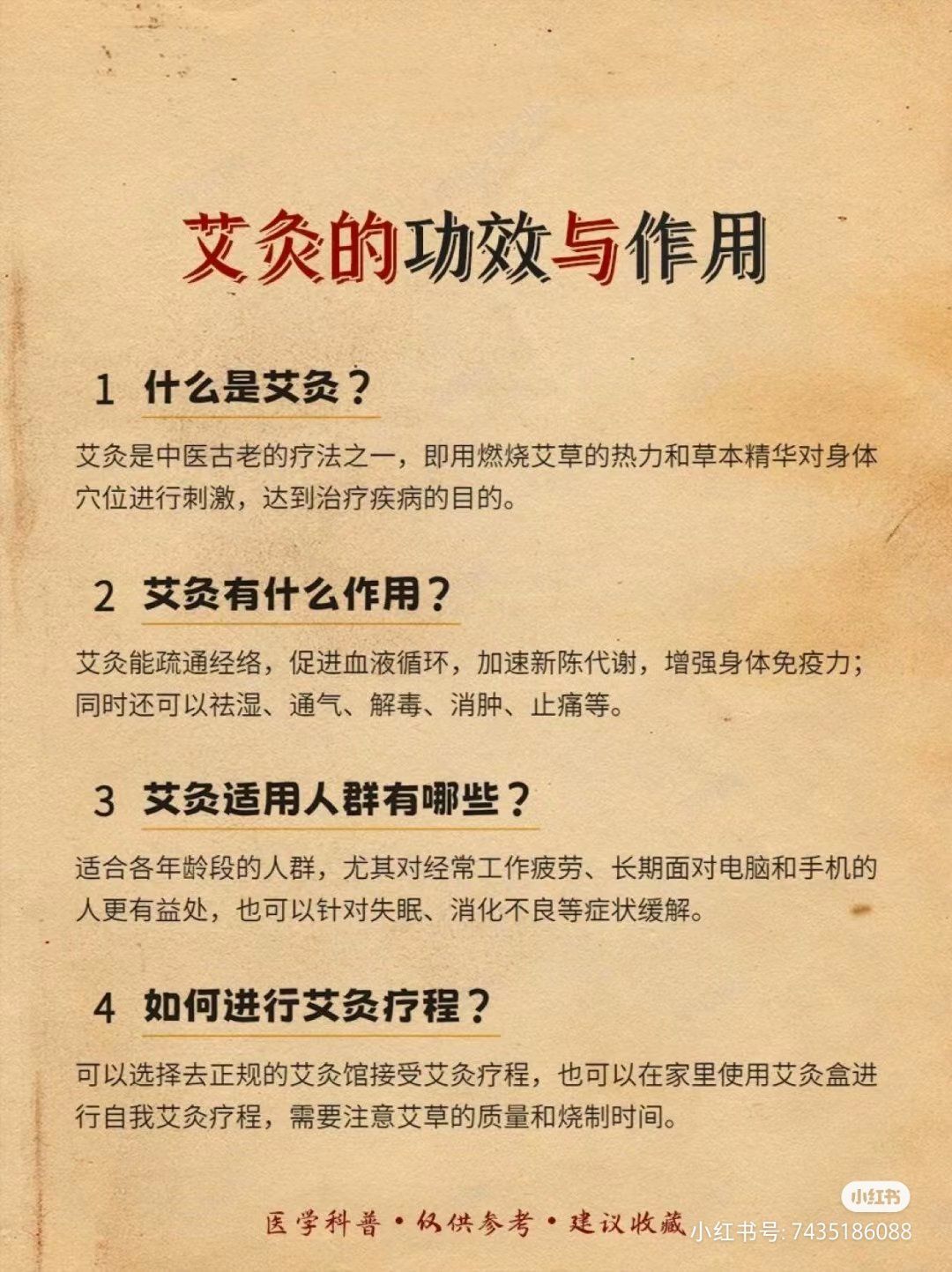 艾灸的好处有哪些