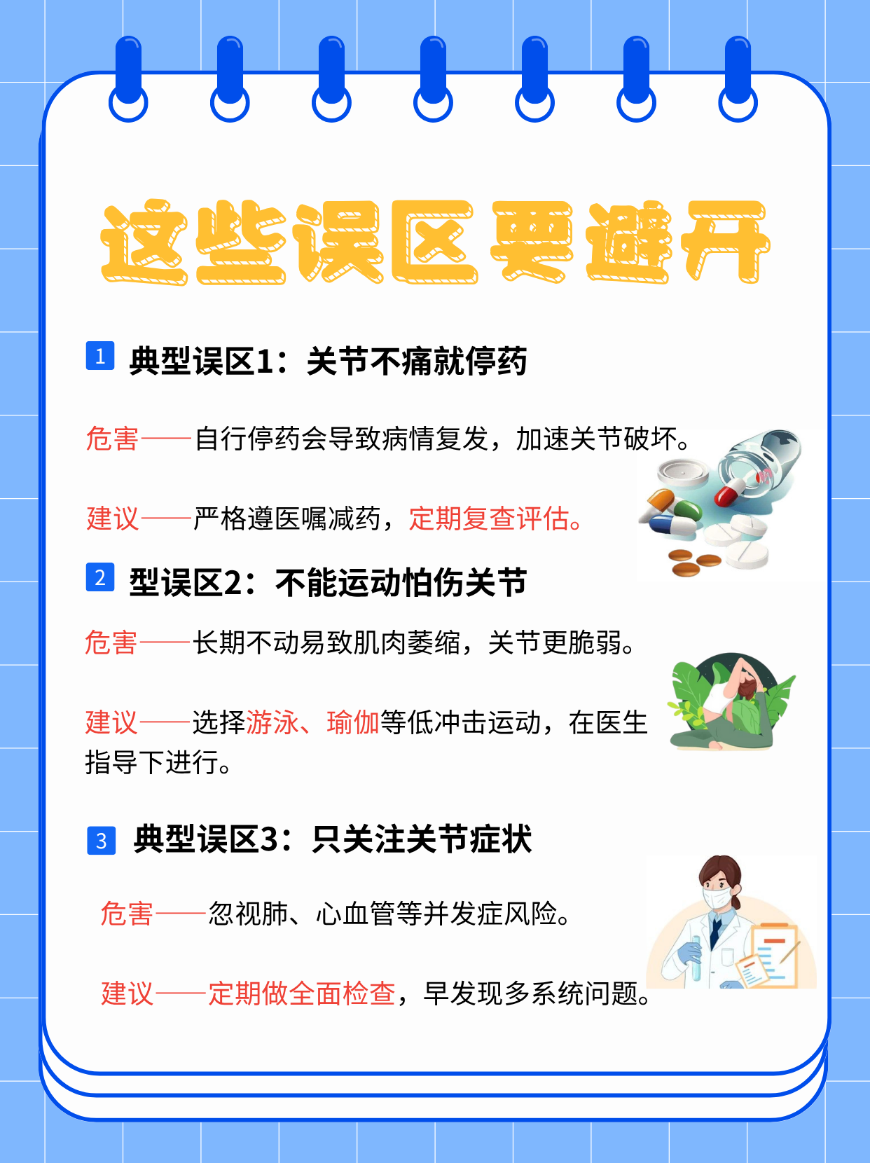 年轻人风湿怎么办