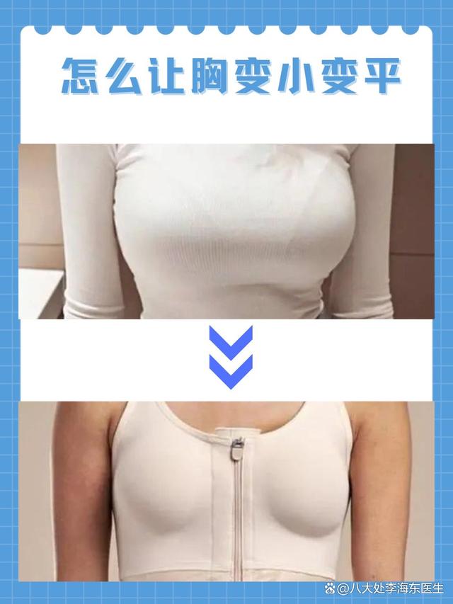 怎么样把胸变平,一个星期时间内