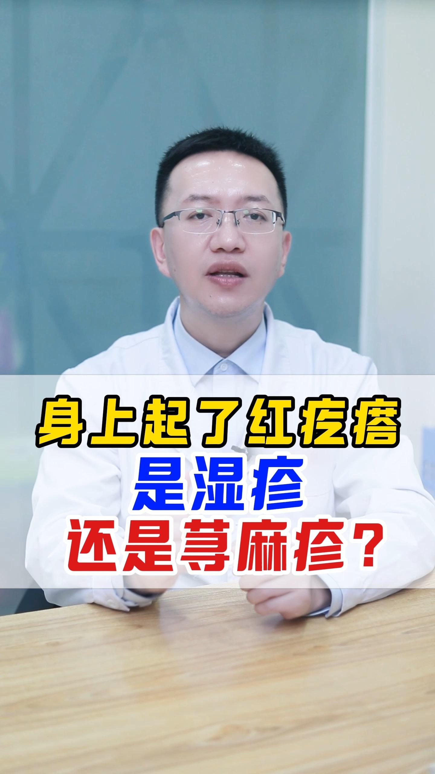 身上起红疙瘩很痒怎么回事?