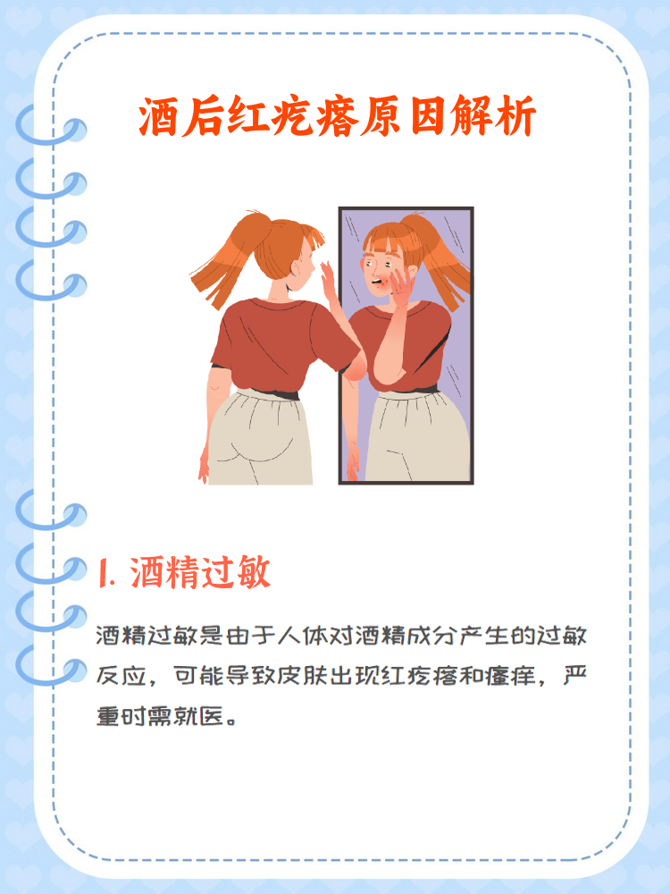 身上起红疙瘩很痒怎么回事?