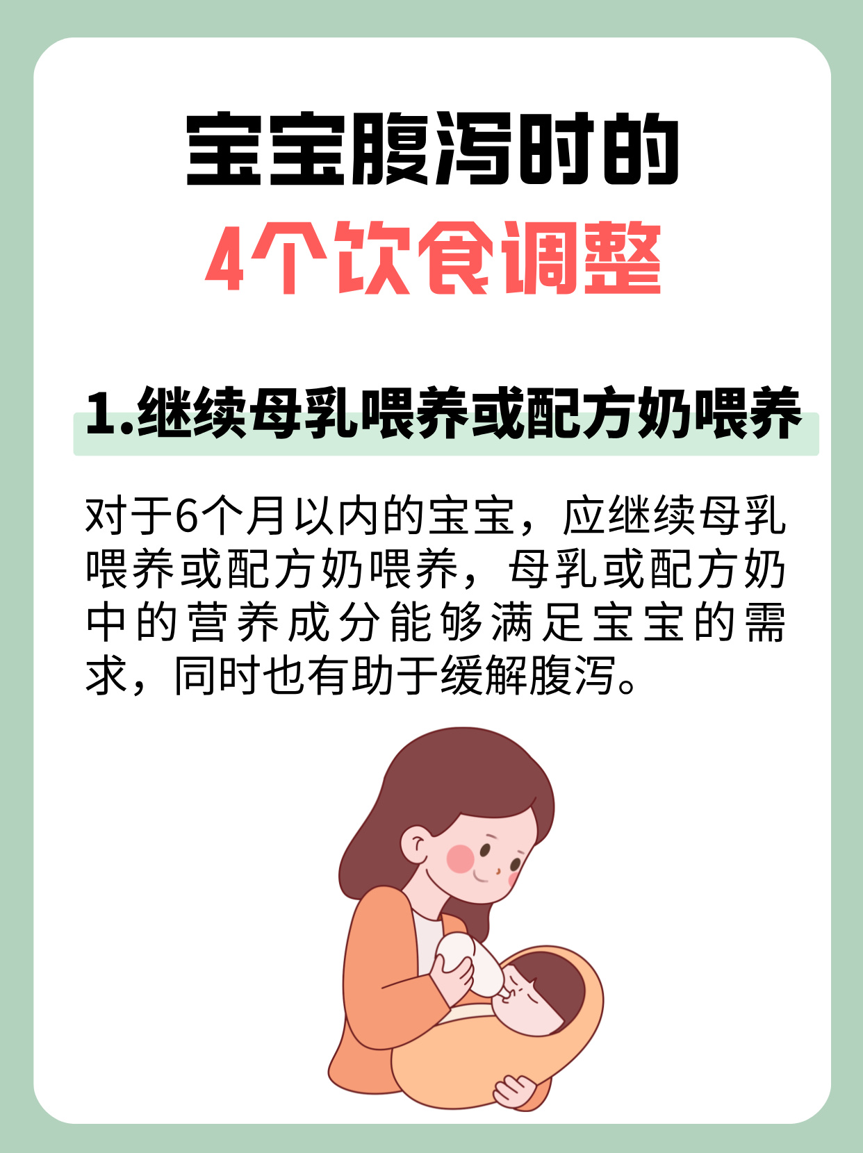 宝宝拉肚子吃什么