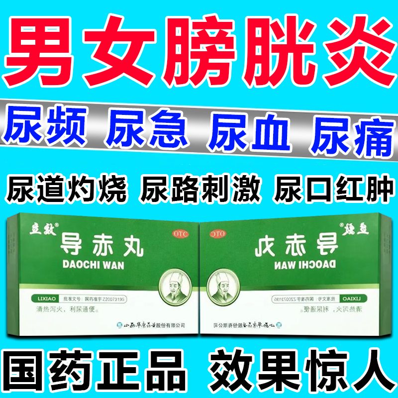 女的尿痛吃什么药