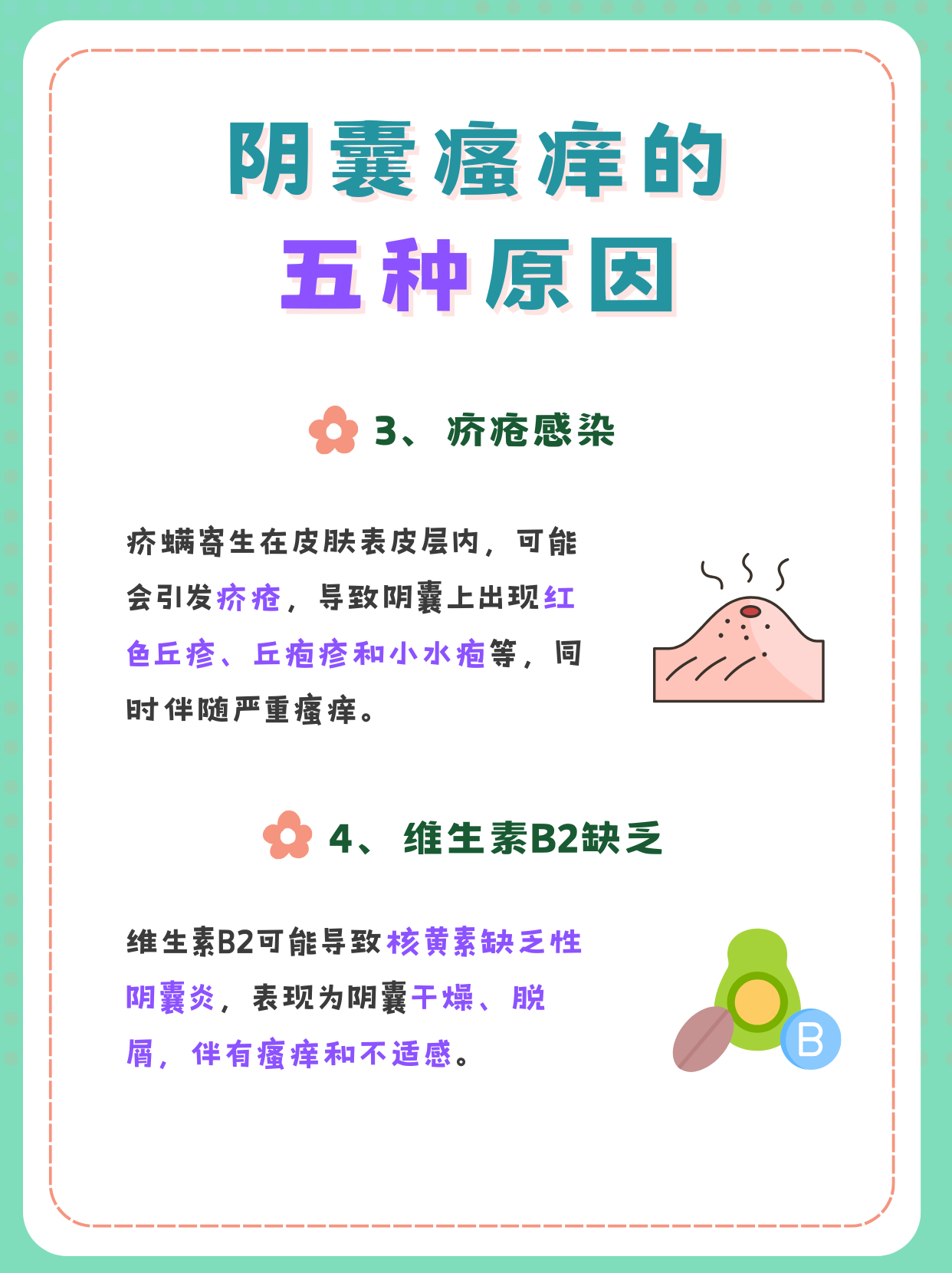 阴囊疥疮怎么才能治好