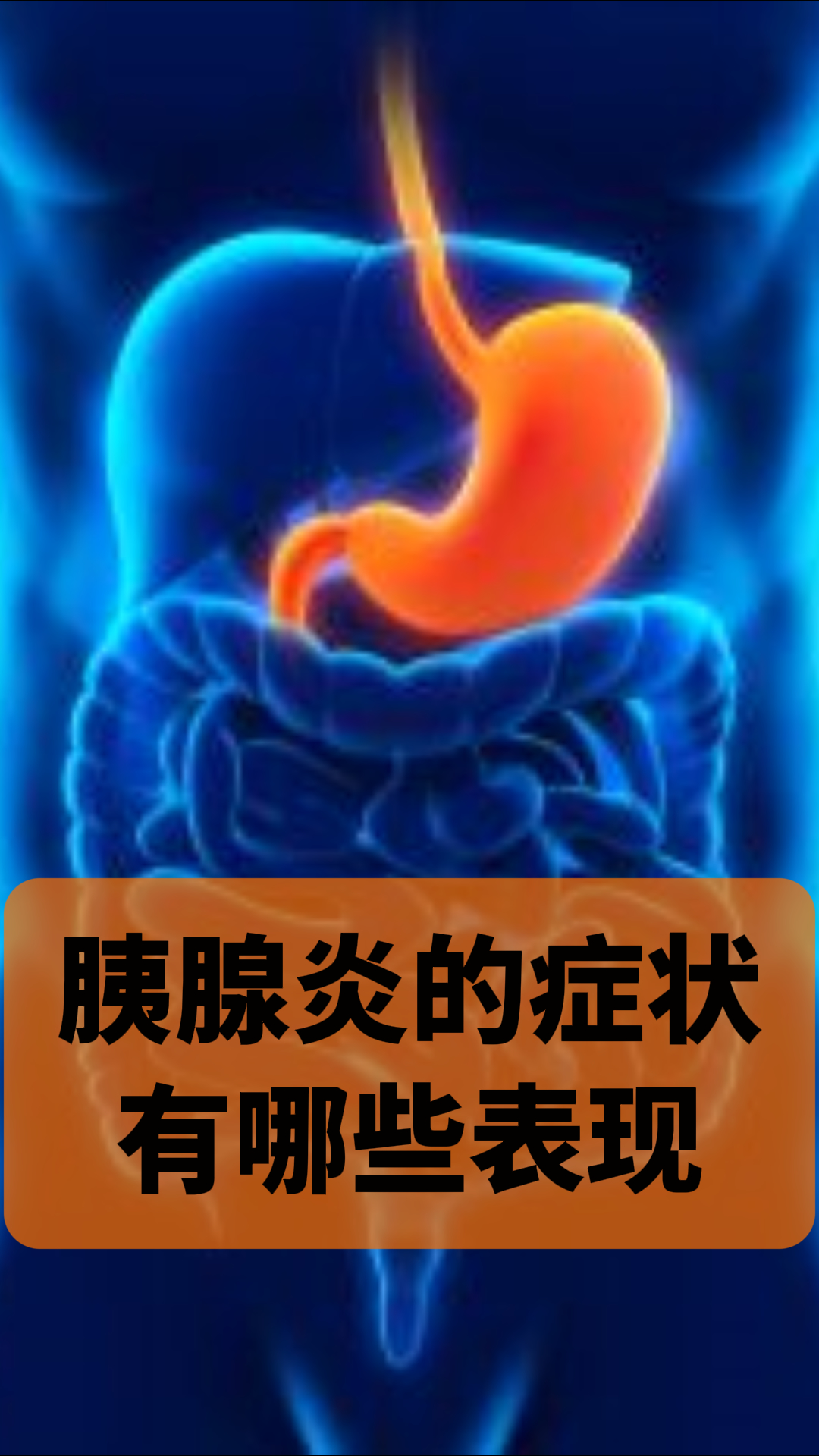 胰腺炎有哪些症状