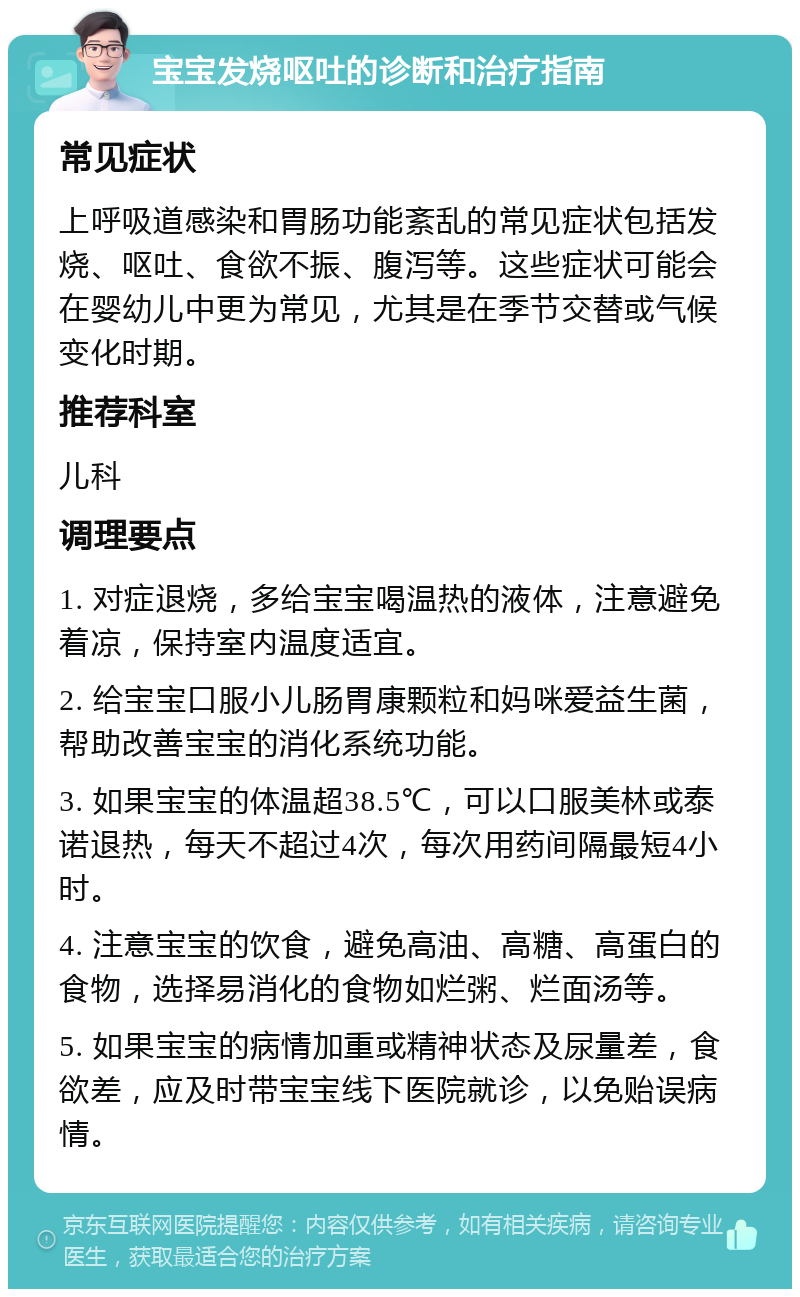 上吐下泻发烧怎么办?