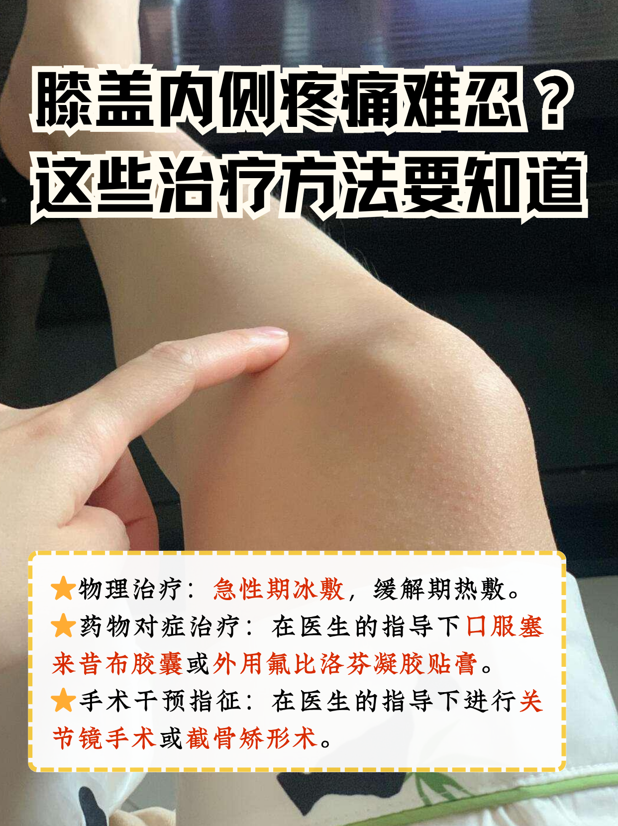 膝关节内侧疼痛的原因和治疗方法