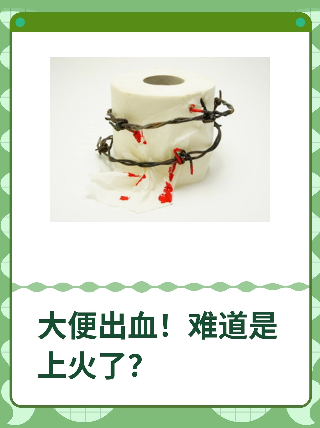 上火会引起大便出血吗