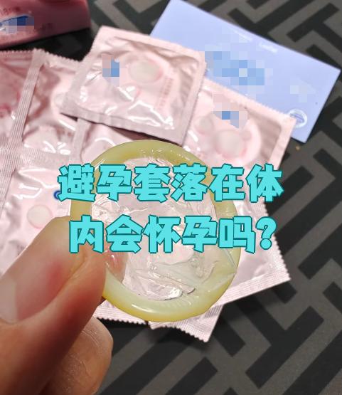 带避孕套也会怀孕吗