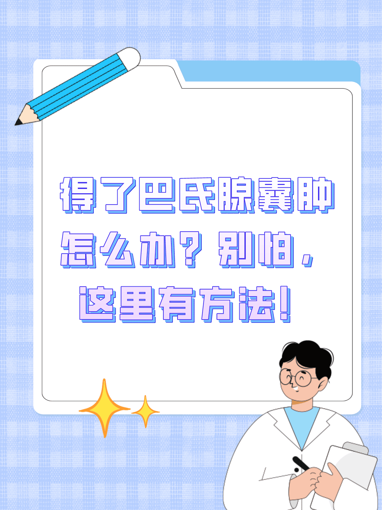 巴氏腺囊肿会自愈吗