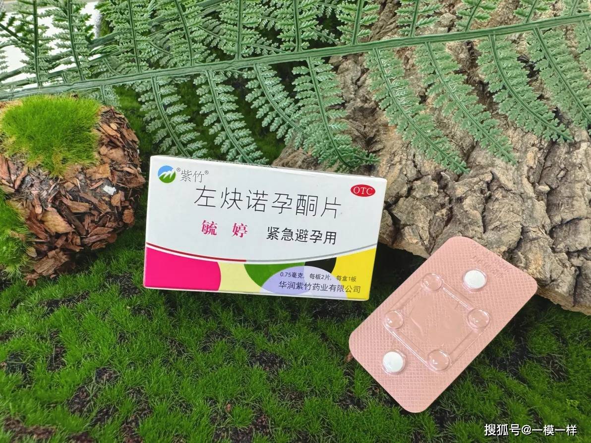 长效避孕药哪种好??