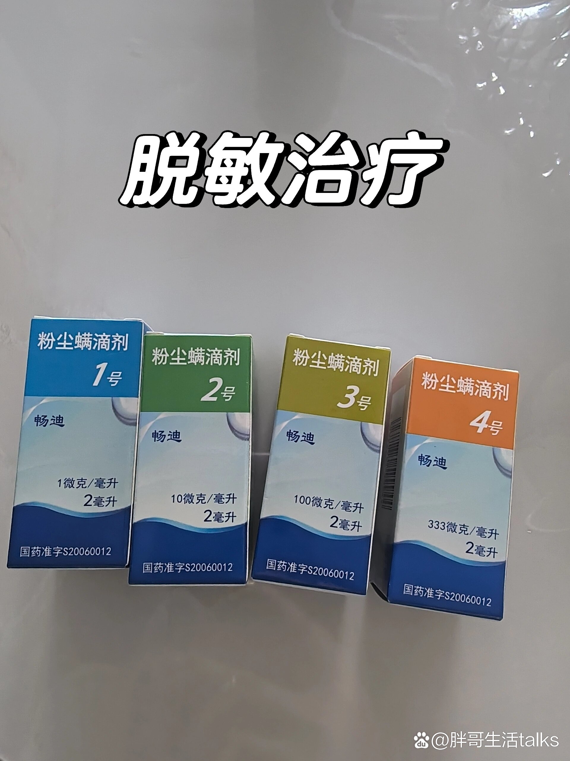 脱敏治疗要多少钱