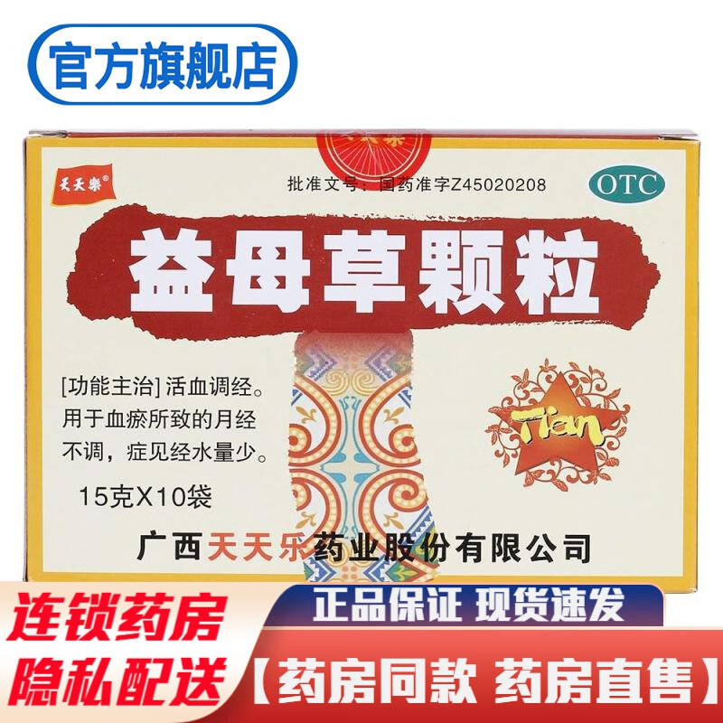 月经期间可以吃中药吗