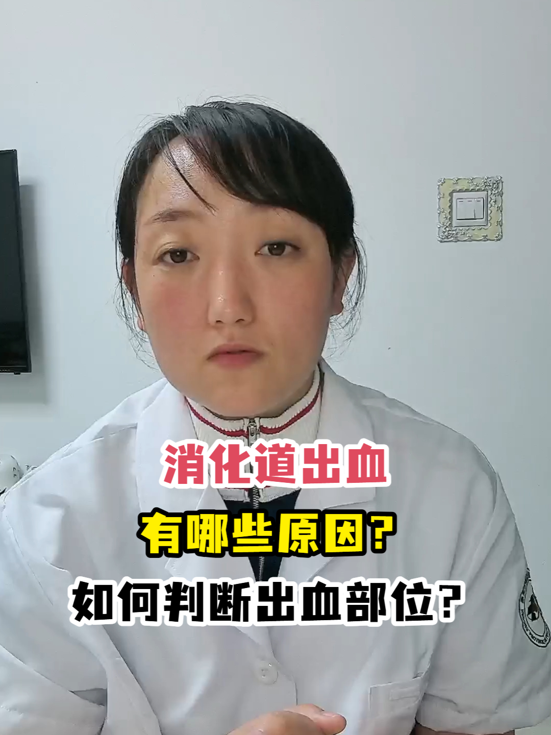 上消化道出血鉴别诊断
