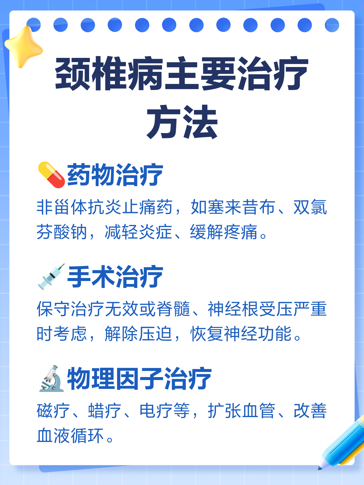 颈椎增生怎么治疗?