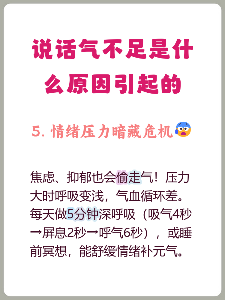 经常喘不上气是什么原因?
