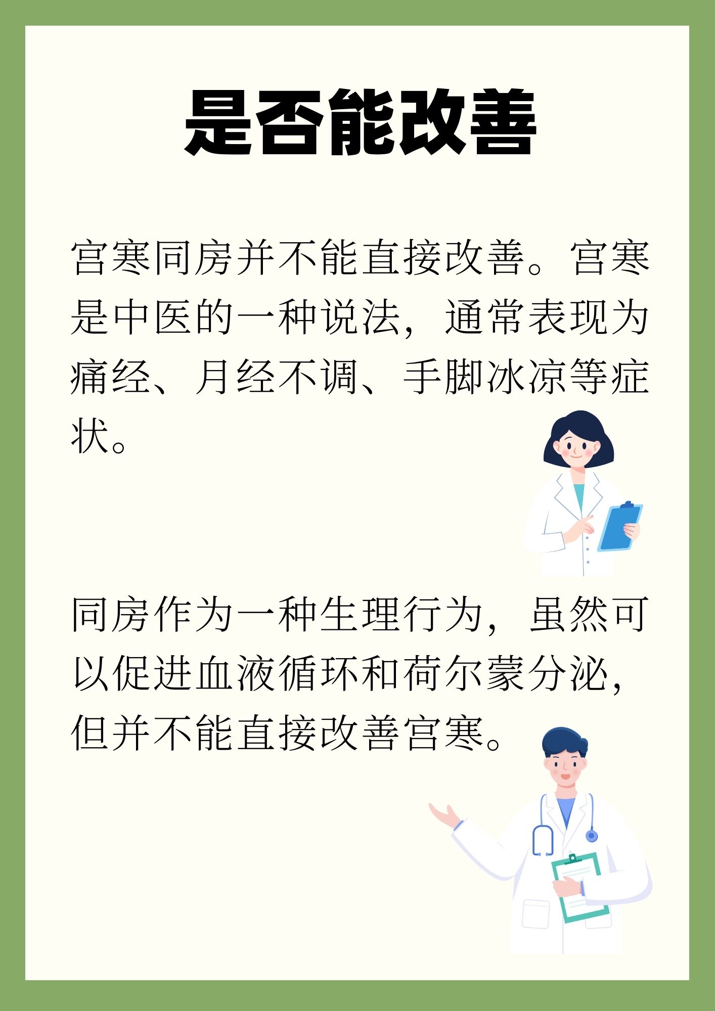 宫寒会引起不孕吗,我还能怀孕吗