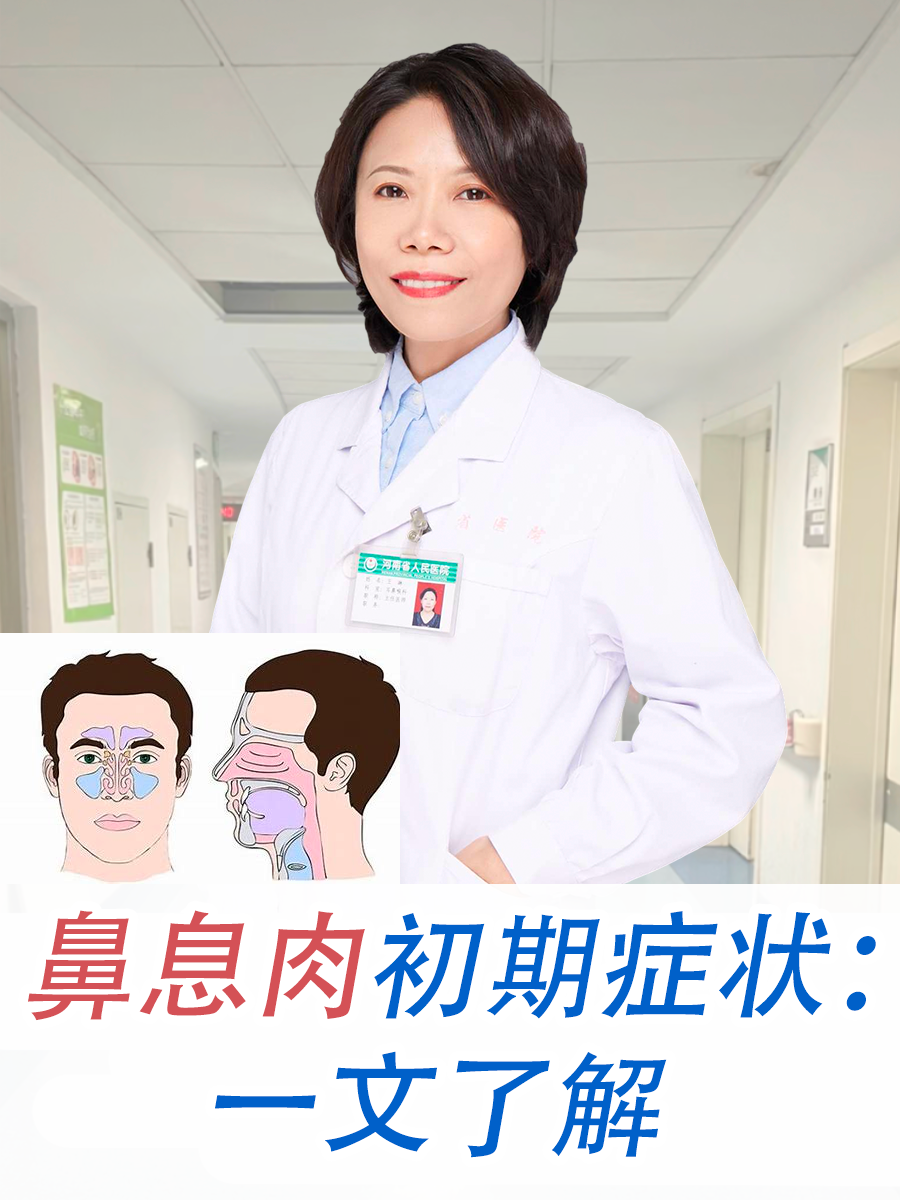 鼻息肉的治疗方法有哪些