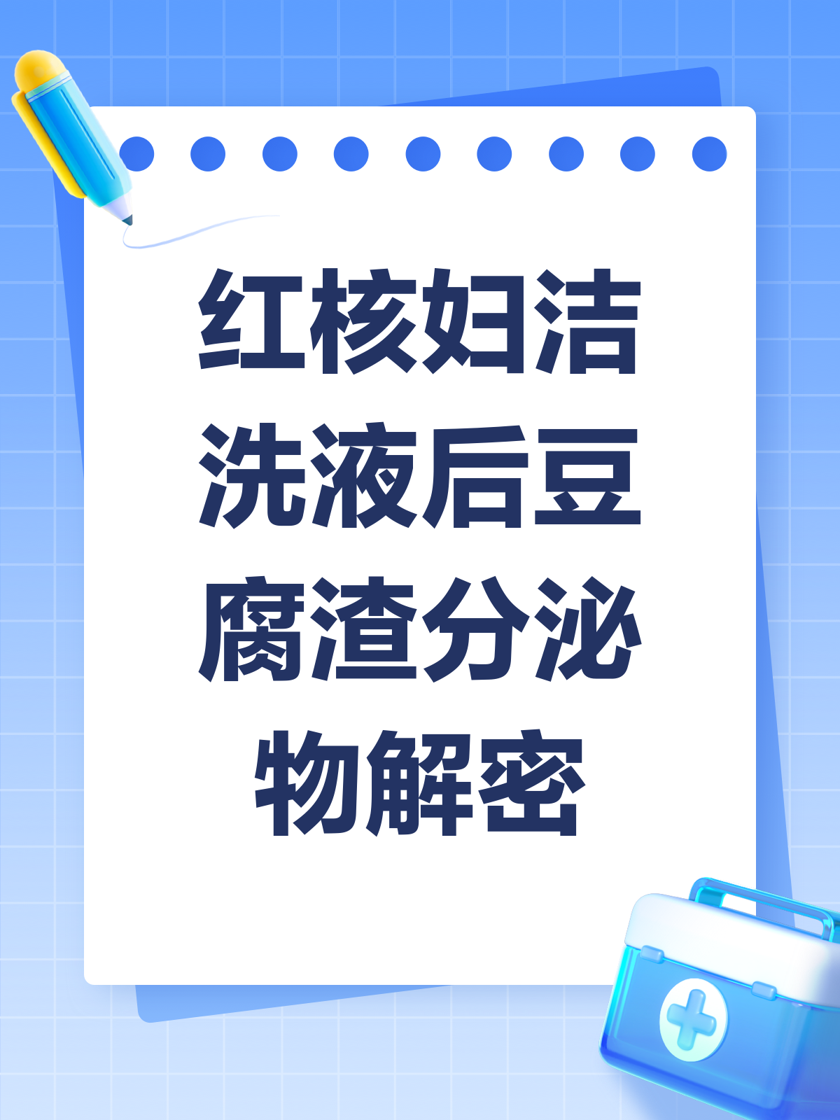 用红核洗液有灼痛感是怎么回事