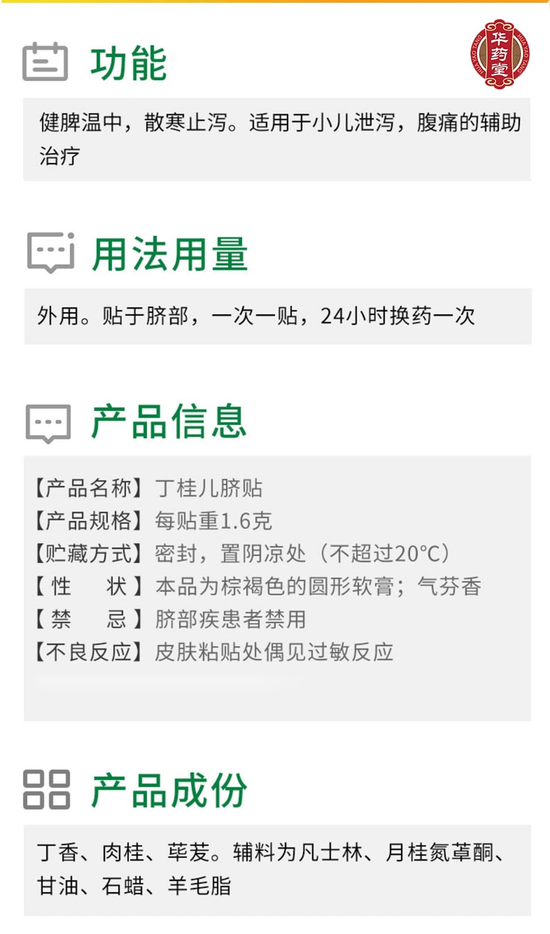 多大孩子可以用丁桂儿脐贴