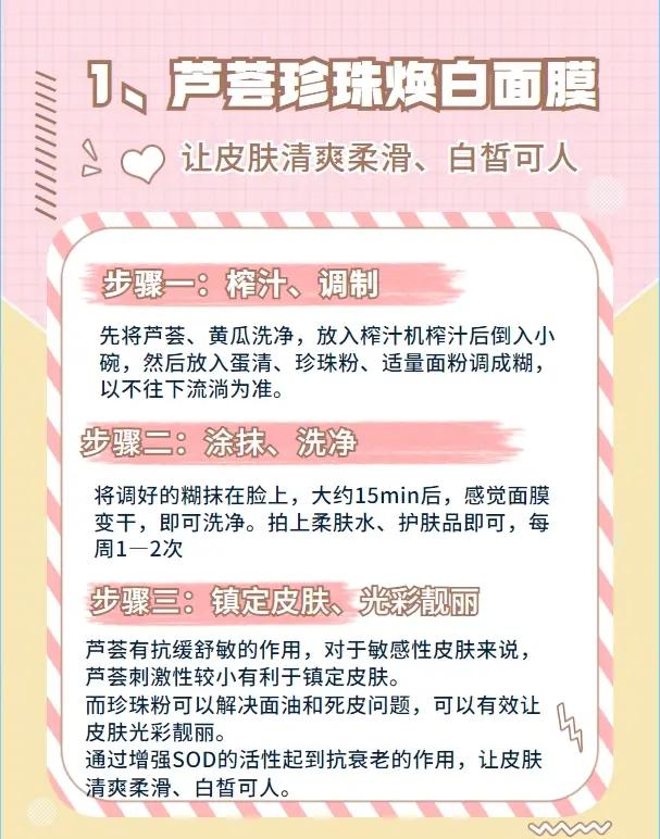 最有效的自制美白面膜怎么做呢?