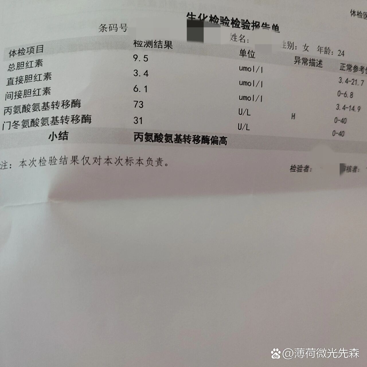 丙氨酸氨基转移酶80正常吗