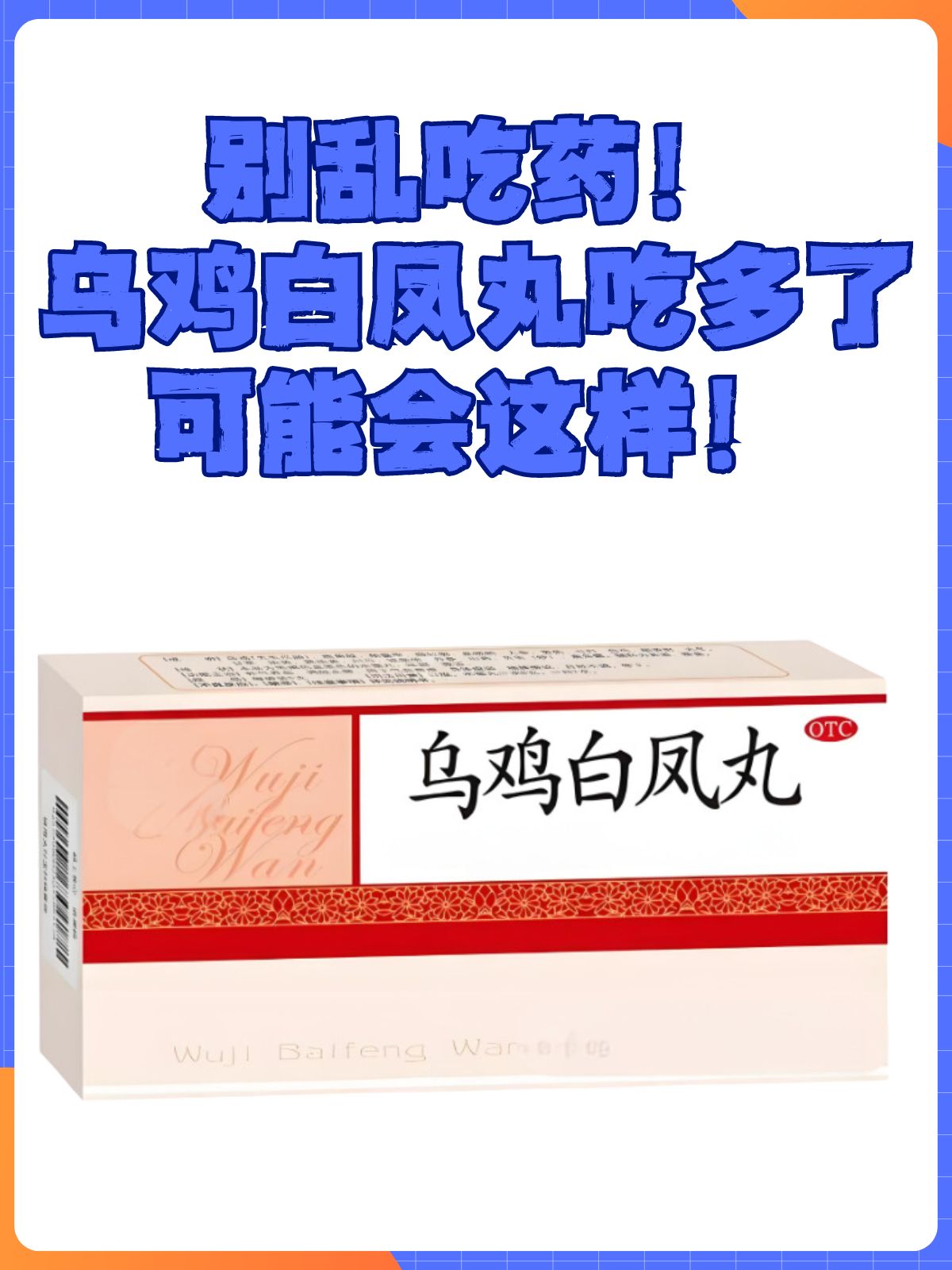 女性性药,真的有用吗