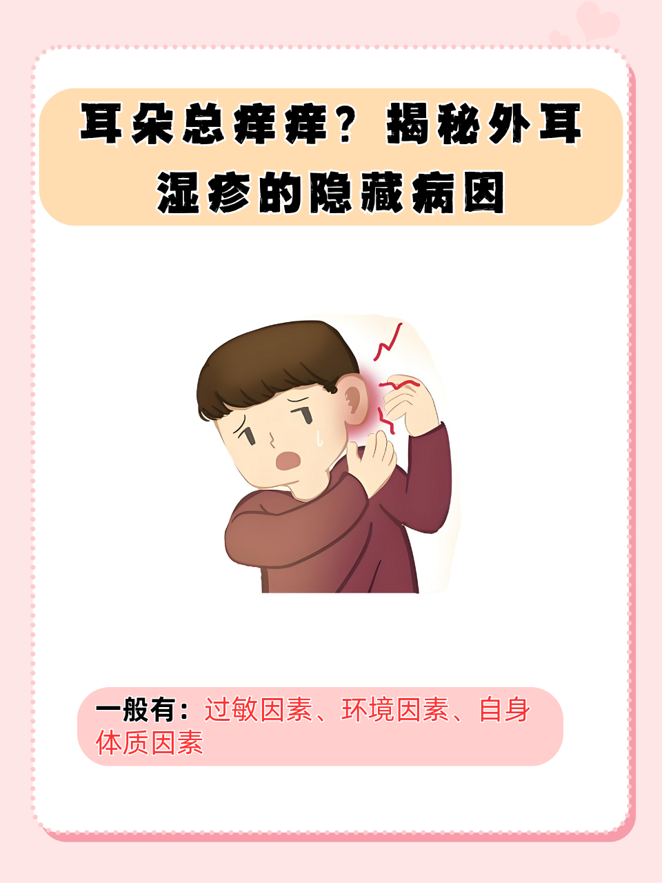 耳朵痒是怎么回事