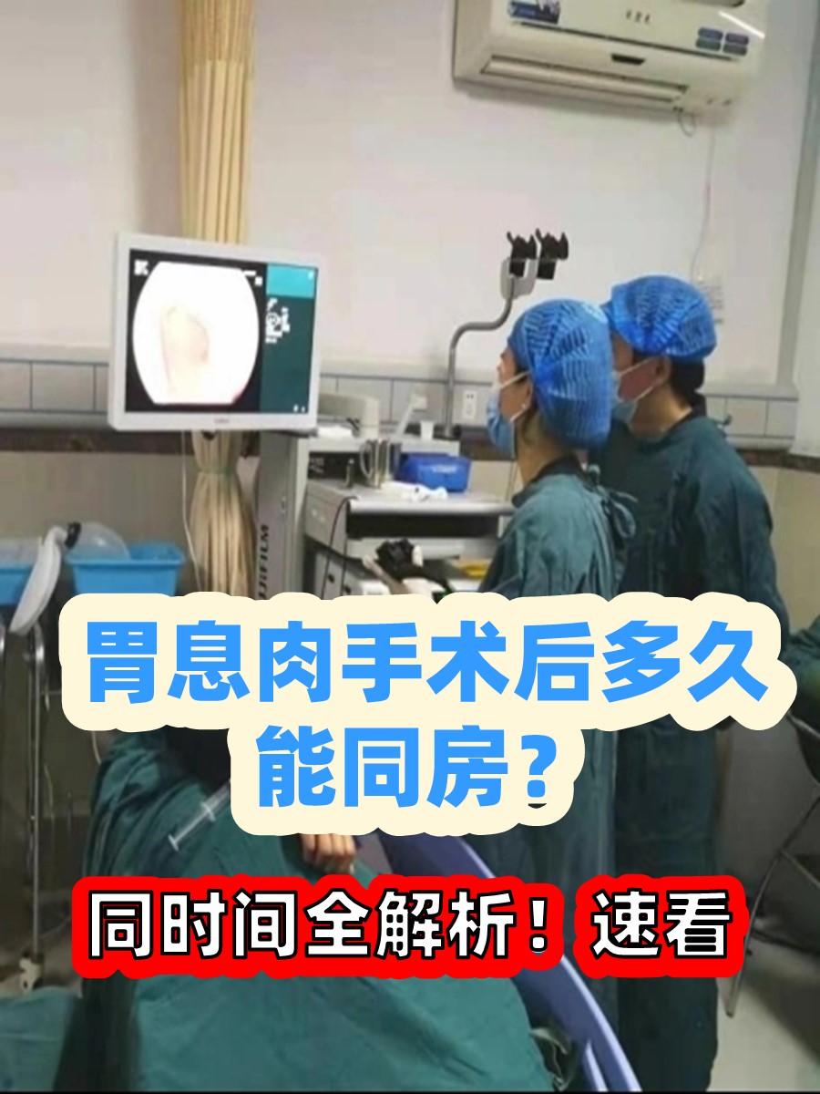 胃息肉0.5厘米需做手术吗