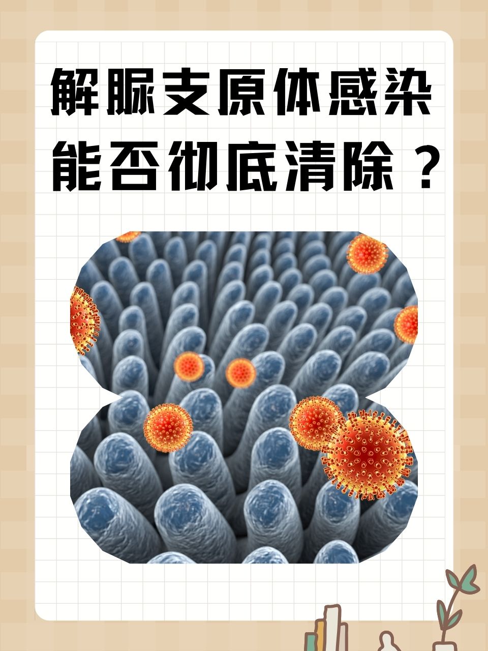 女性解脲支原体难治吗