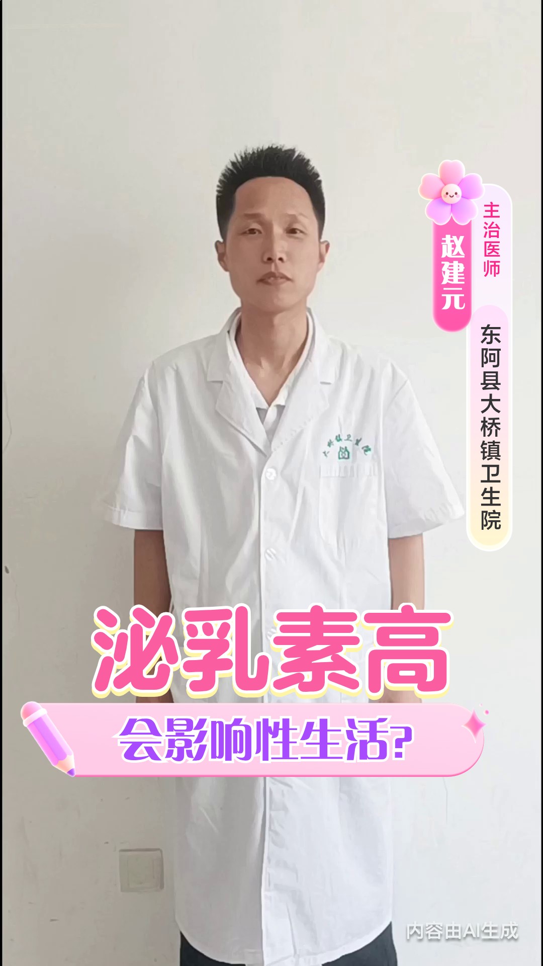 男性泌乳素偏高有什么影响?