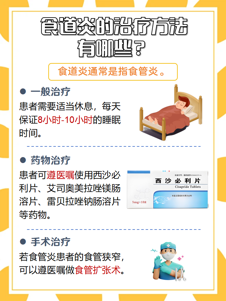 食管炎最好的治疗方法