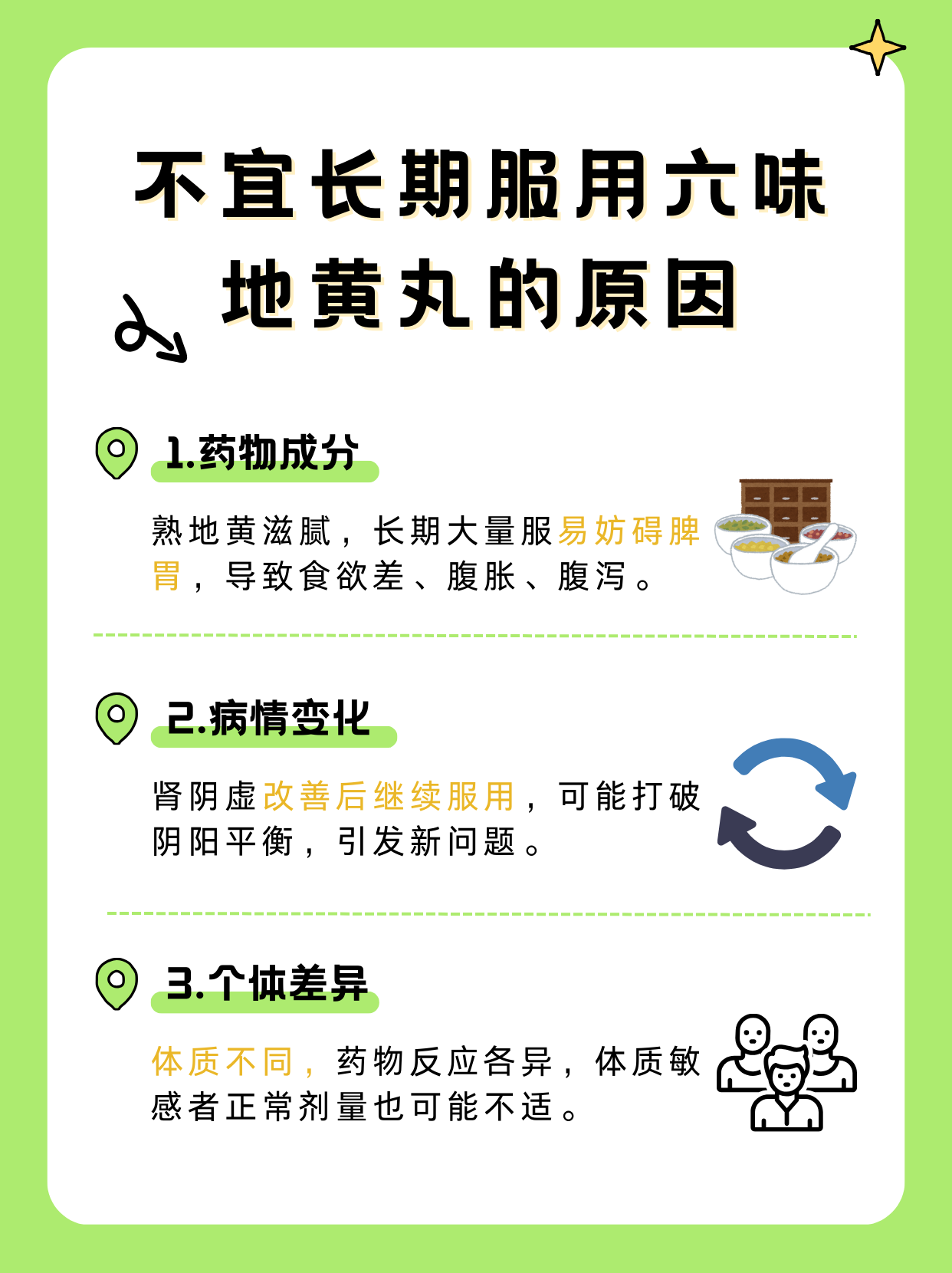 六味地黄丸有副作用吗