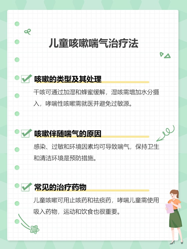 如何治疗咳喘见效快