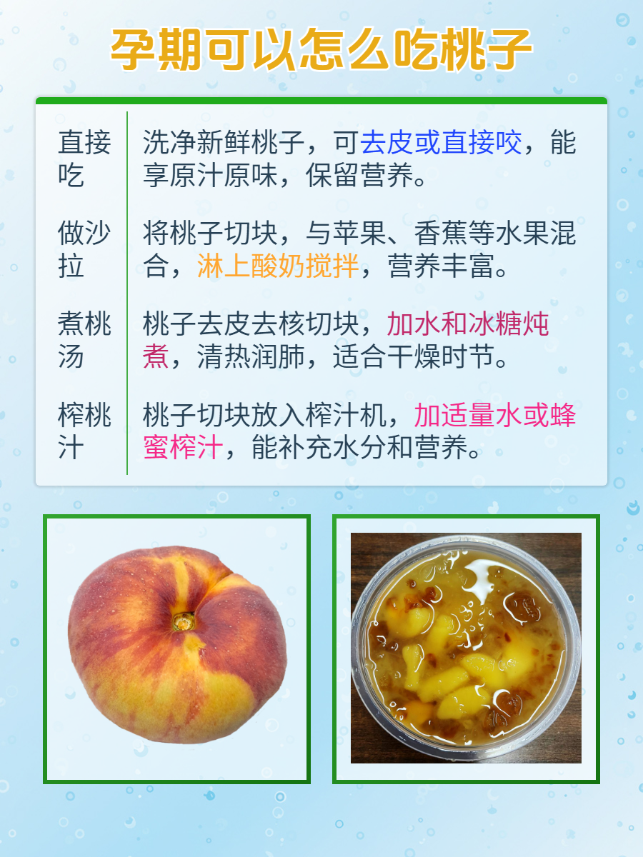 怀孕晚期可以吃桃子吗