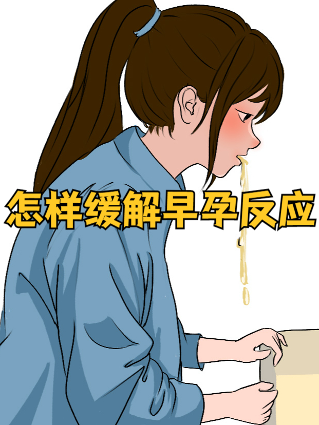 怀孕呕吐厉害怎么办