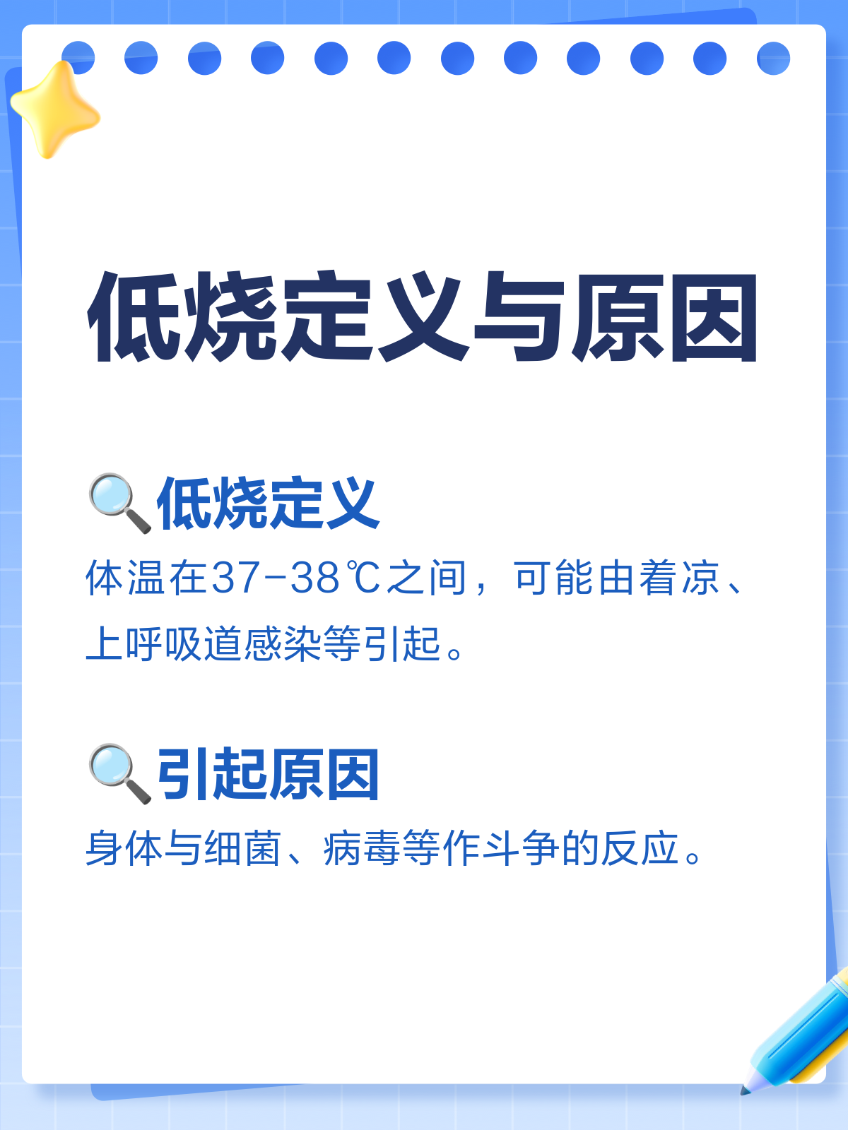 低烧一直不退怎么办?