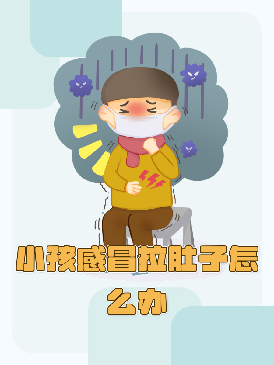 宝宝发烧拉肚子怎么办