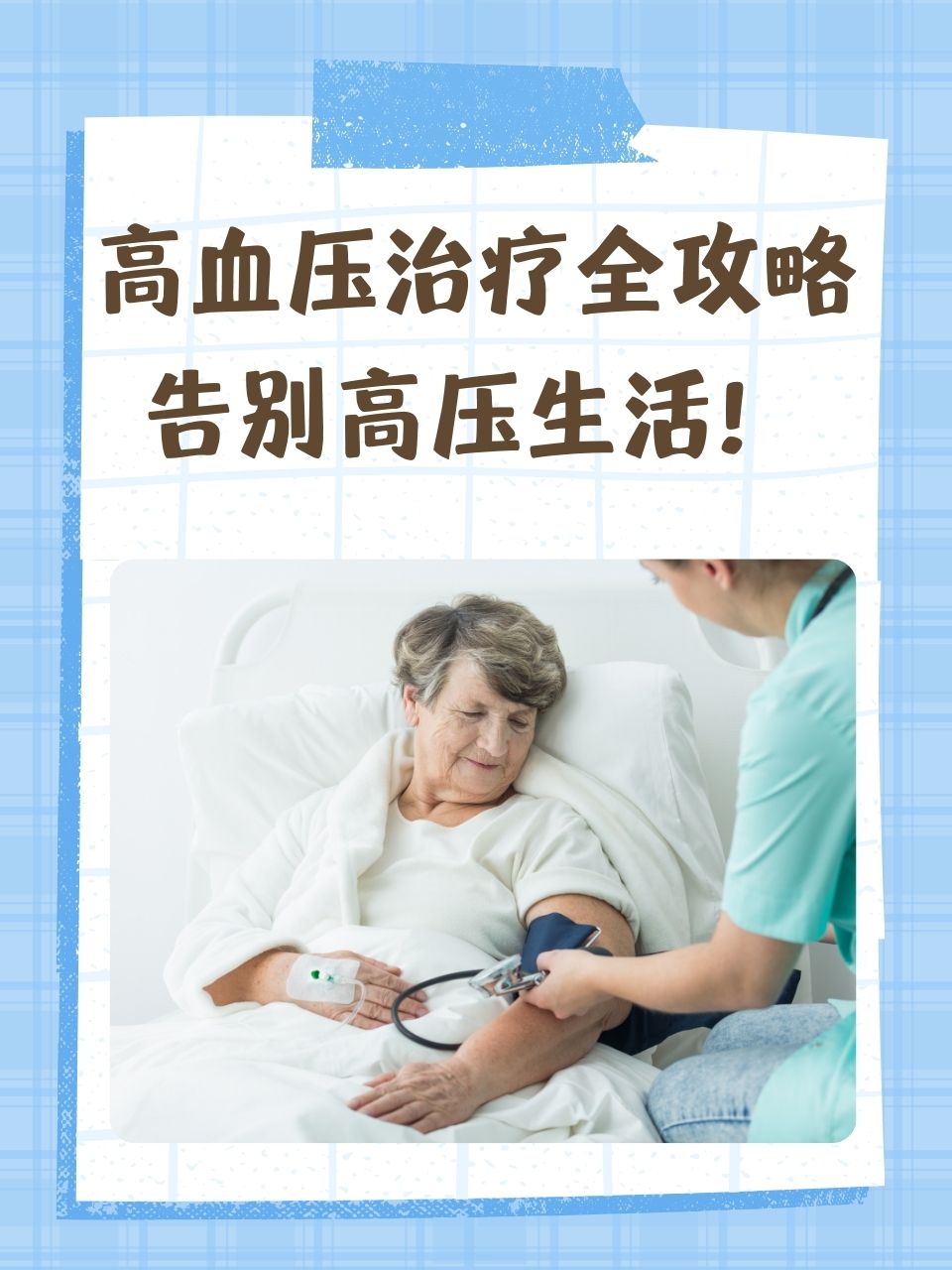 高血压的治疗方法有哪些?