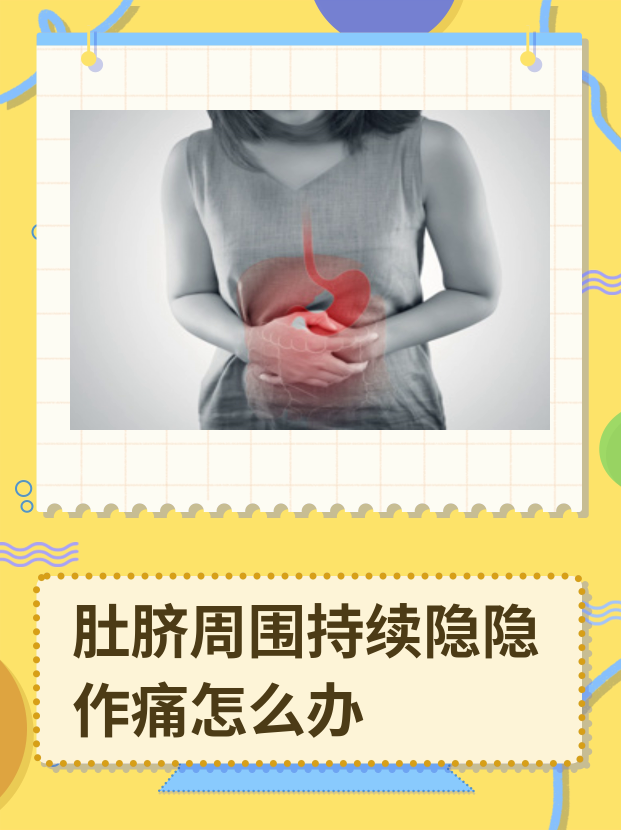 肚脐周围疼怎么回事？