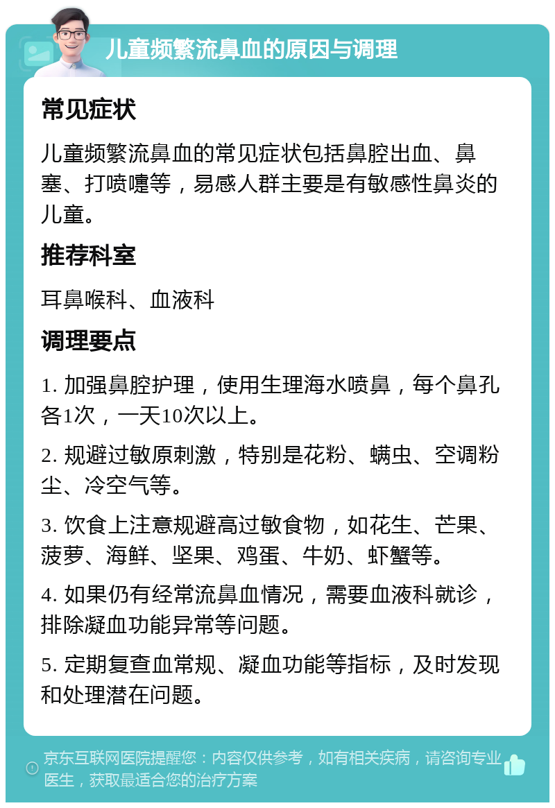儿童流鼻血怎么办?